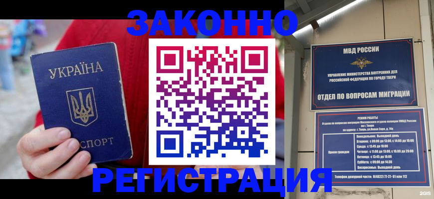 прописка регистрация в Тынде