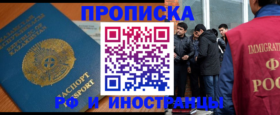 купить прописку в Тынде