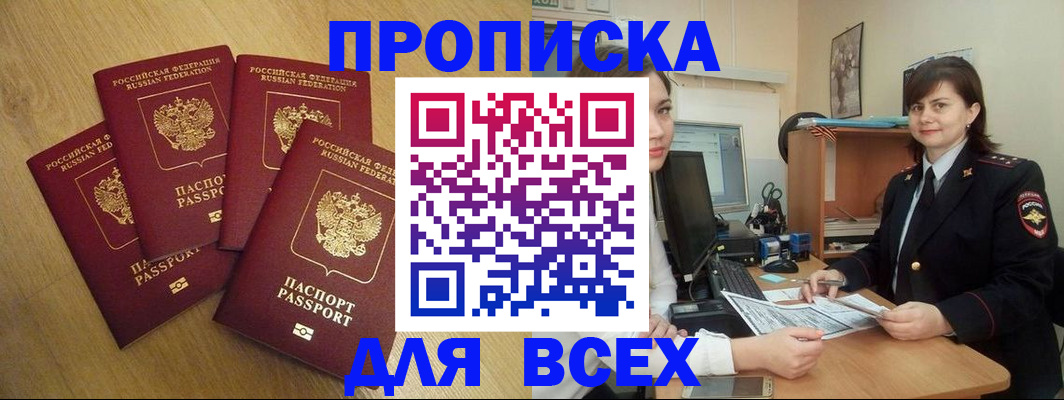 прописка ребенка в Тынде